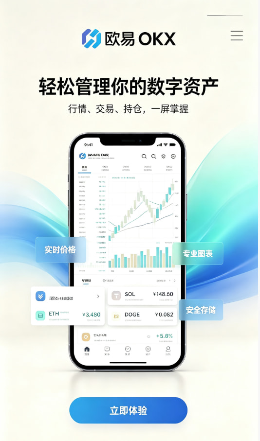 欧交易所APP官方网站下载注册教程配图